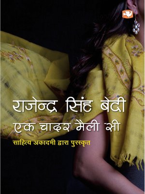 cover image of Ek Chadar Maili Si